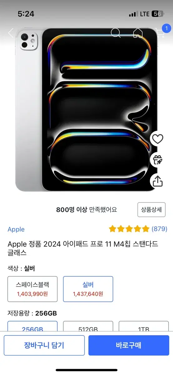 아이패드 프로 11 m4 256GB 애플케어플러스(산지 하루됨)